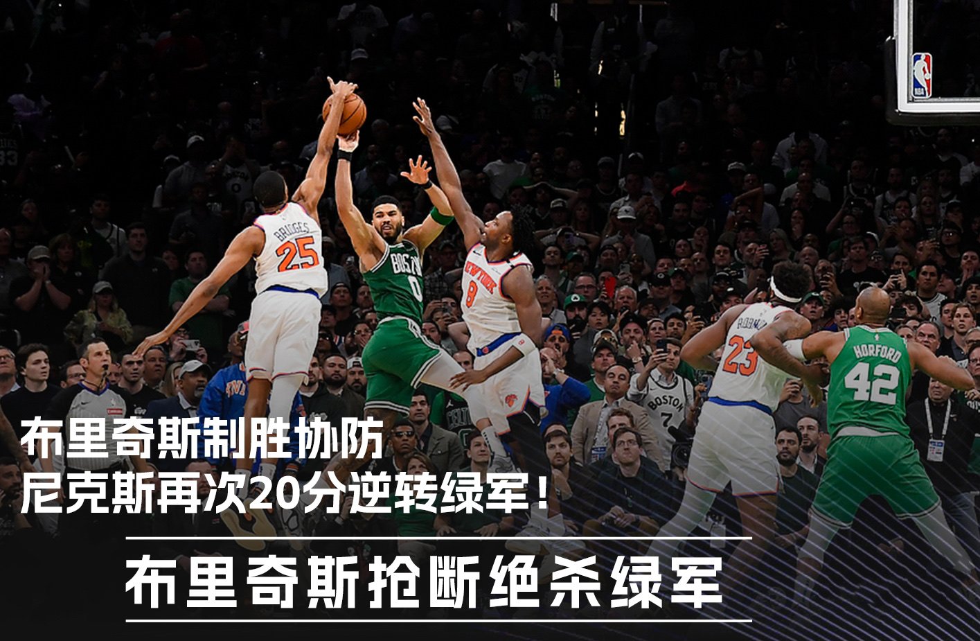 塔图姆意外战胜美国队，锐不可当引爆全场！的简单介绍