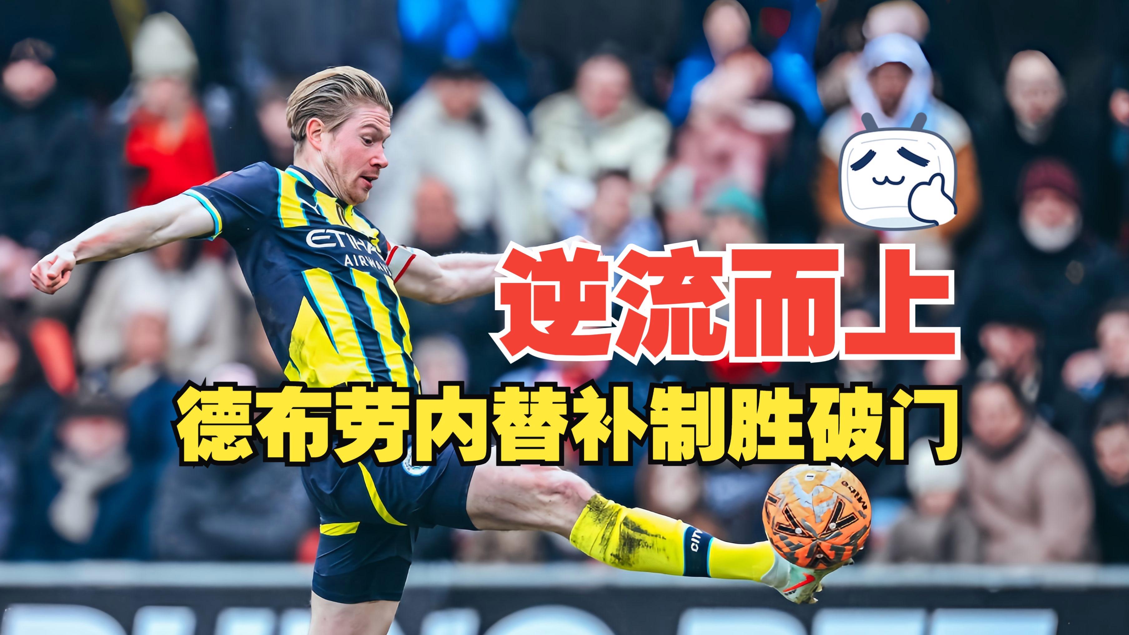 C罗巅峰对决，德布劳内与40激战日本队分钟，关键助攻胜负难料！的简单介绍
