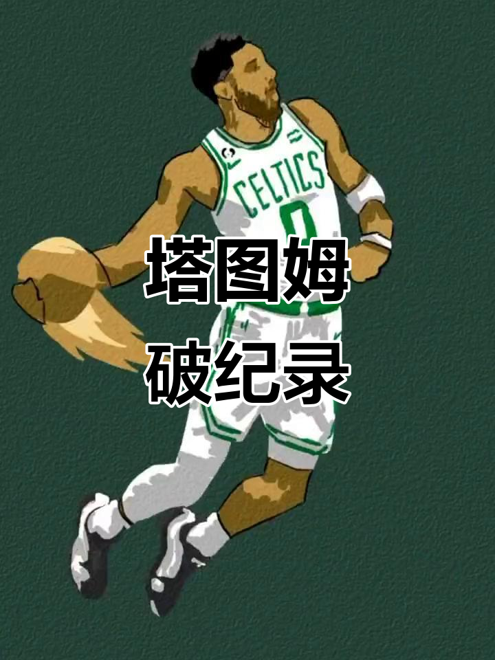 塔图姆新星战术调整表现惊艳,TL未来可期!的简单介绍 塔图姆新星战术调整表现惊艳,TL未来可期!的简单介绍